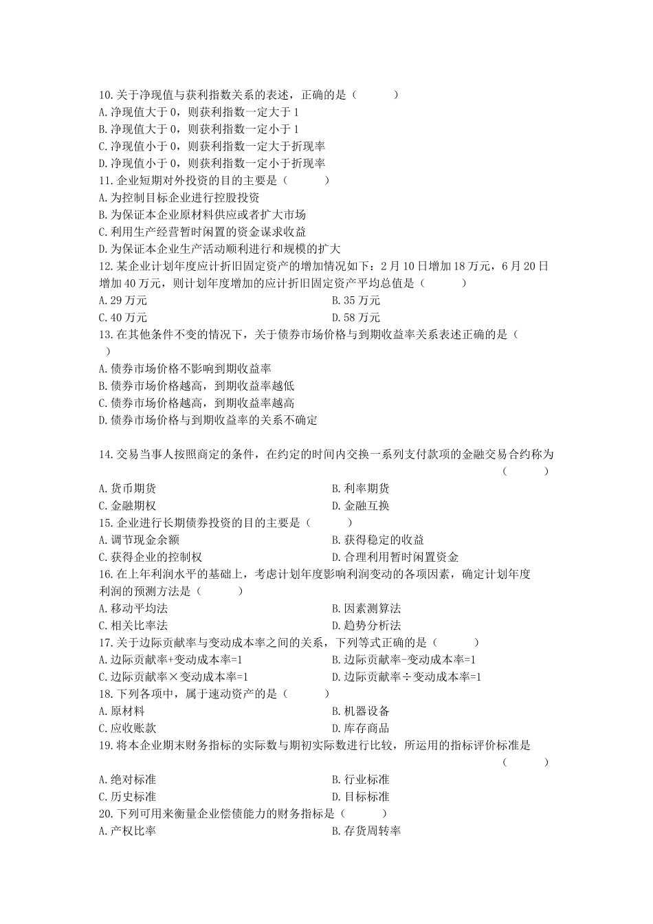 XXXX年1月自考财务管理学试题(1)_第2页