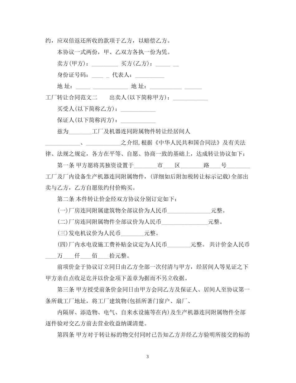 工厂转让合同优秀范本_第3页