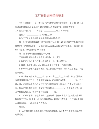工厂转让合同优秀范本