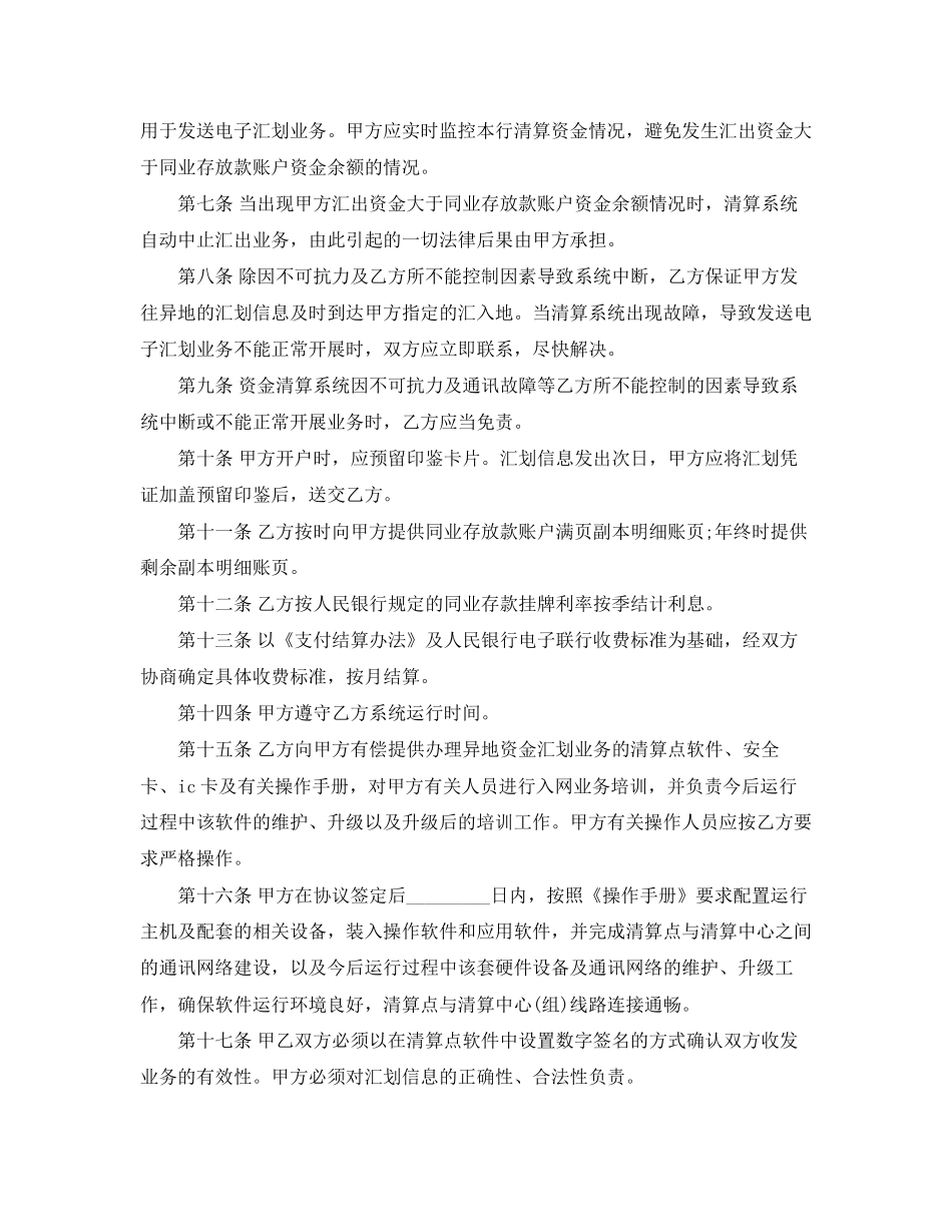 代理异地资金清算协议书_第2页