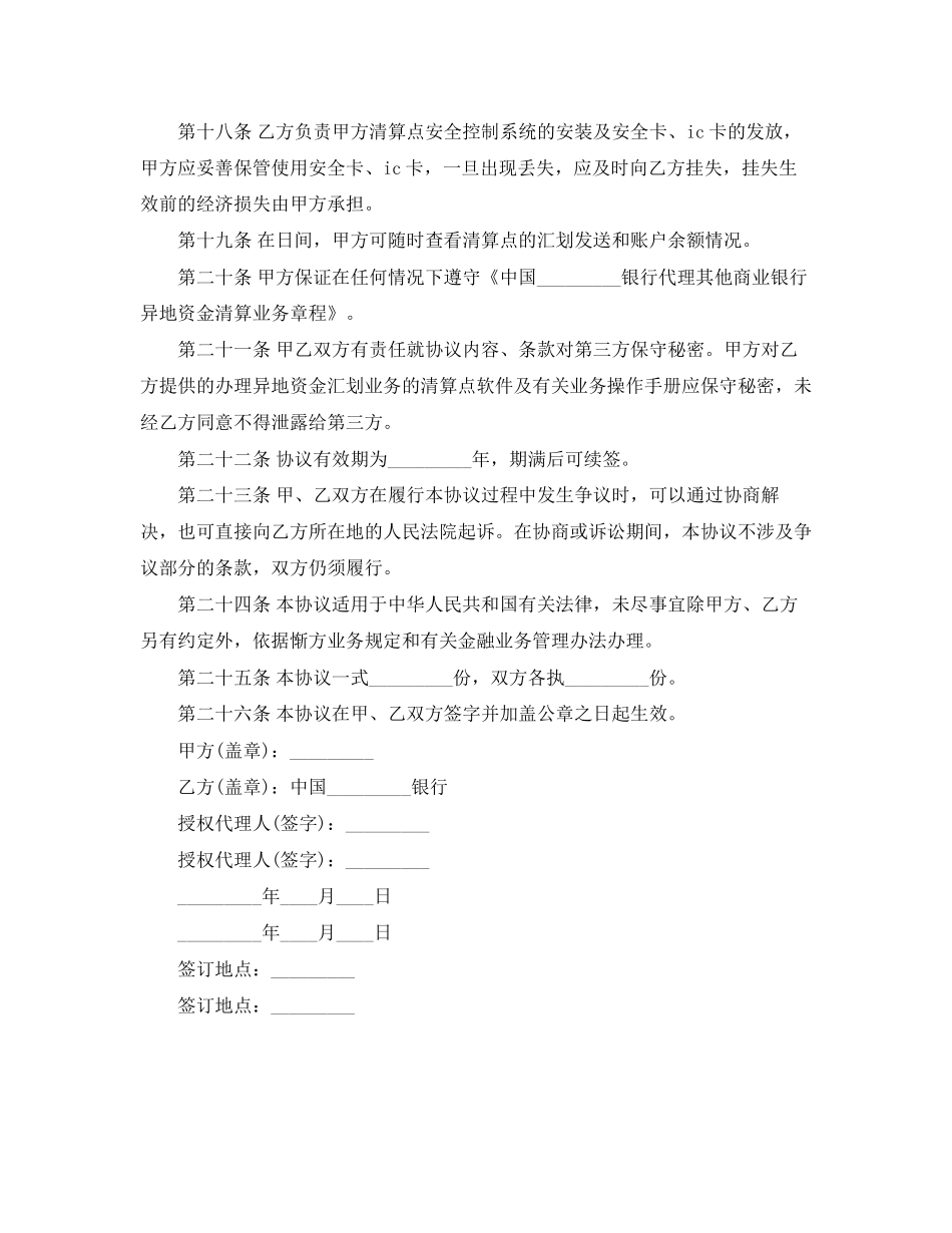 代理异地资金清算协议书_第3页