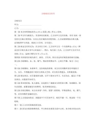 合租租房合同书