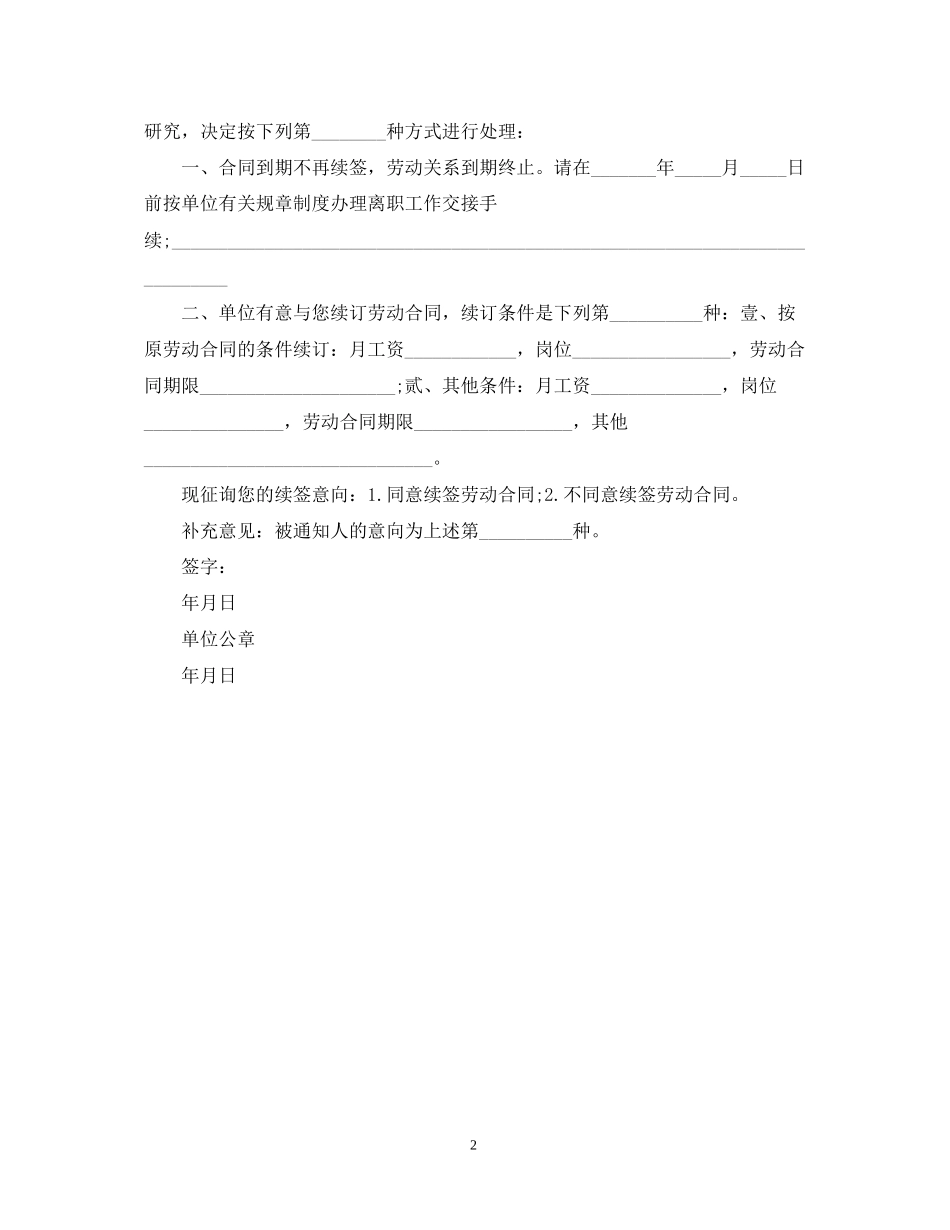 不再续签劳动合同终止通知书_第2页