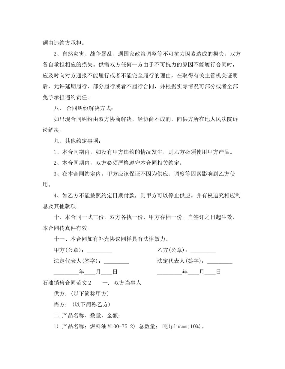 石油销售合同范本_第3页