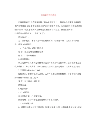 石油销售合同范本