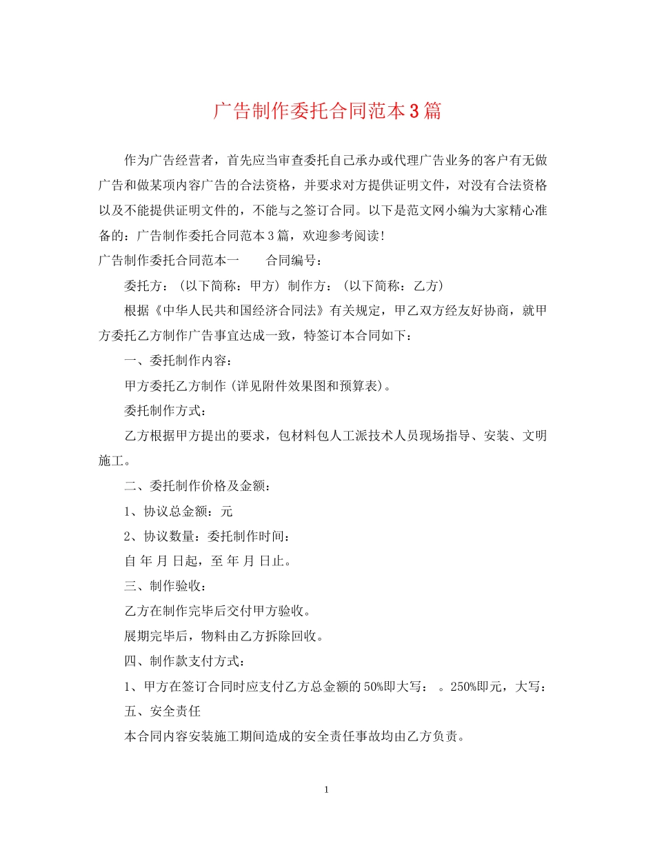 广告制作委托合同范本3篇_第1页