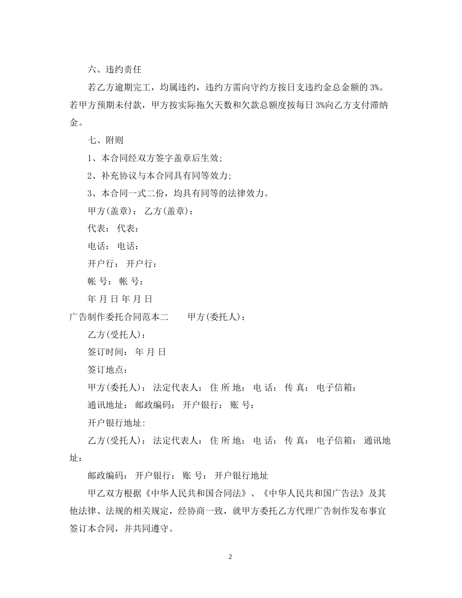 广告制作委托合同范本3篇_第2页