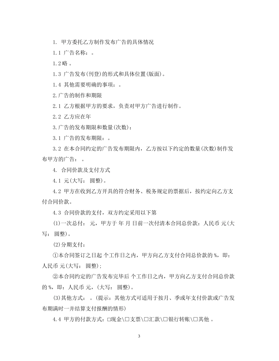 广告制作委托合同范本3篇_第3页