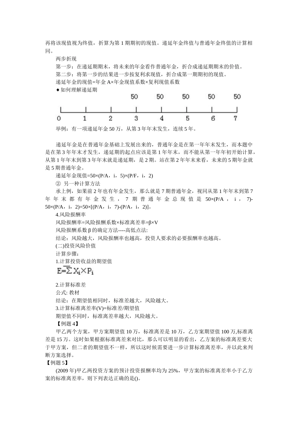 XX年注册税务师考试财务与会计辅导_第2页