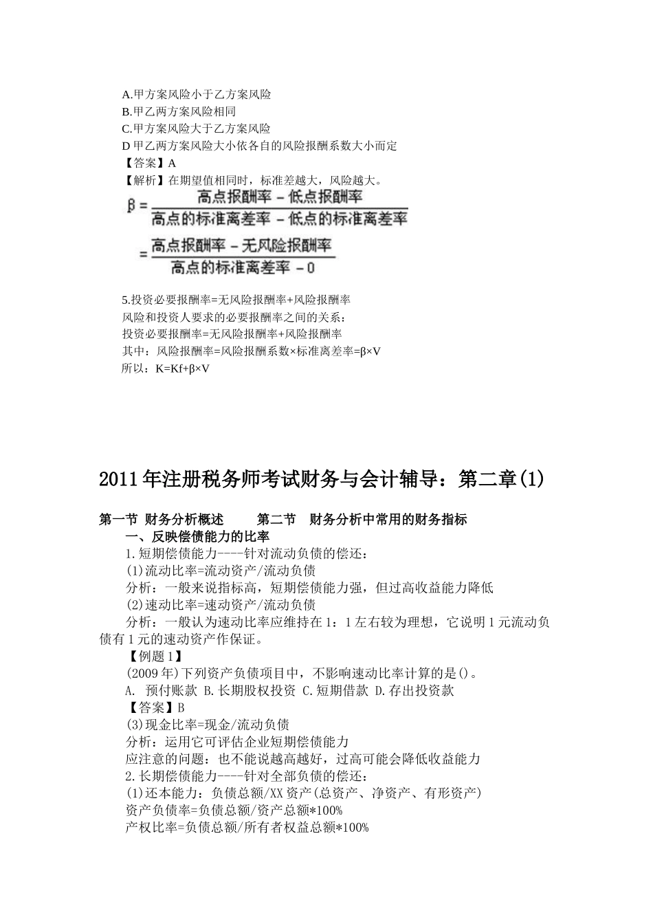 XX年注册税务师考试财务与会计辅导_第3页
