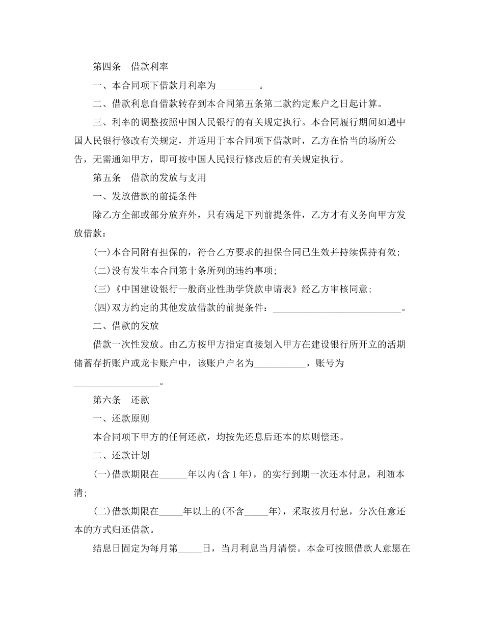 一般商业性助学借款合同范本_第2页