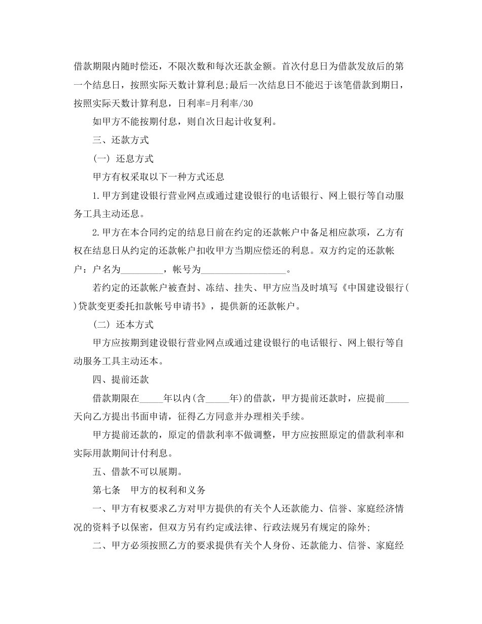 一般商业性助学借款合同范本_第3页