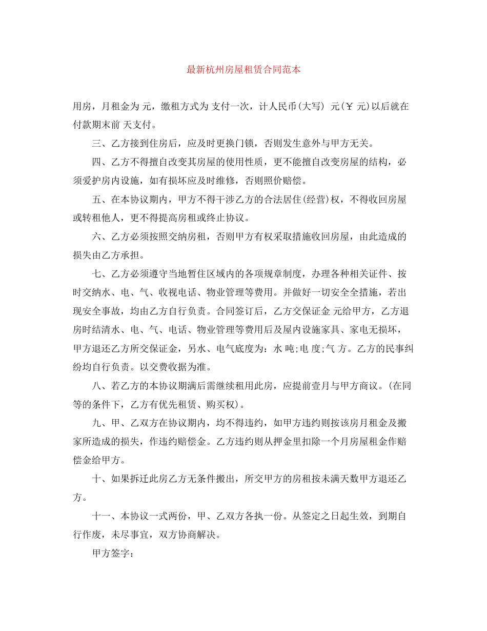 杭州房屋租赁合同范本2_第1页