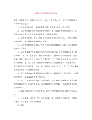 杭州房屋租赁合同范本2