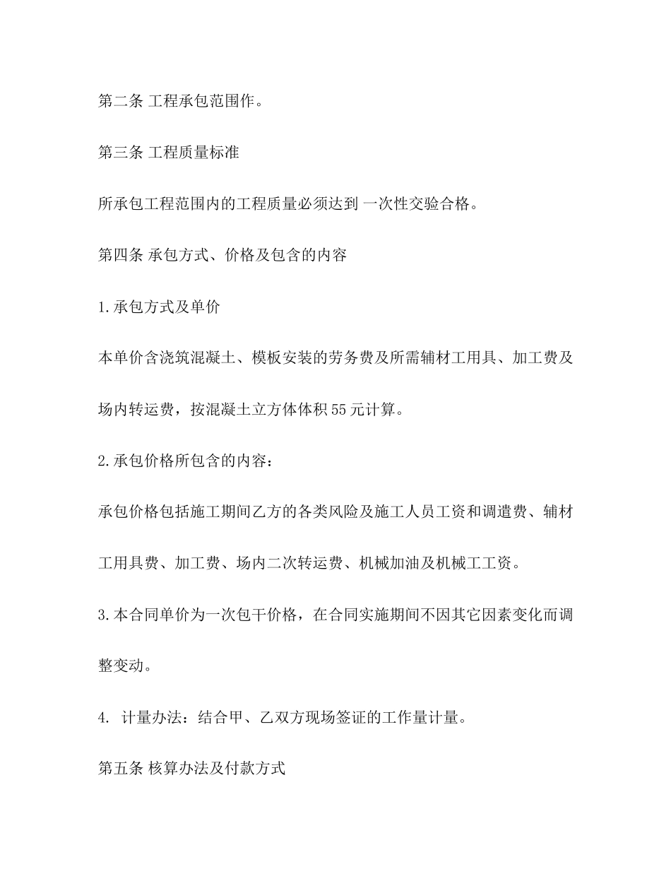 挡土墙工程承包合同范本2)_第2页