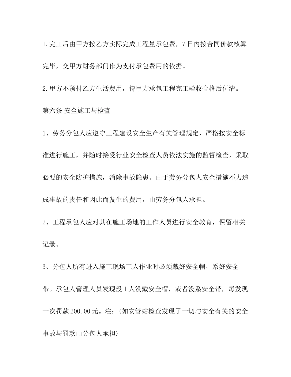 挡土墙工程承包合同范本2)_第3页