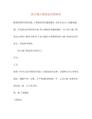 挡土墙工程承包合同范本2)