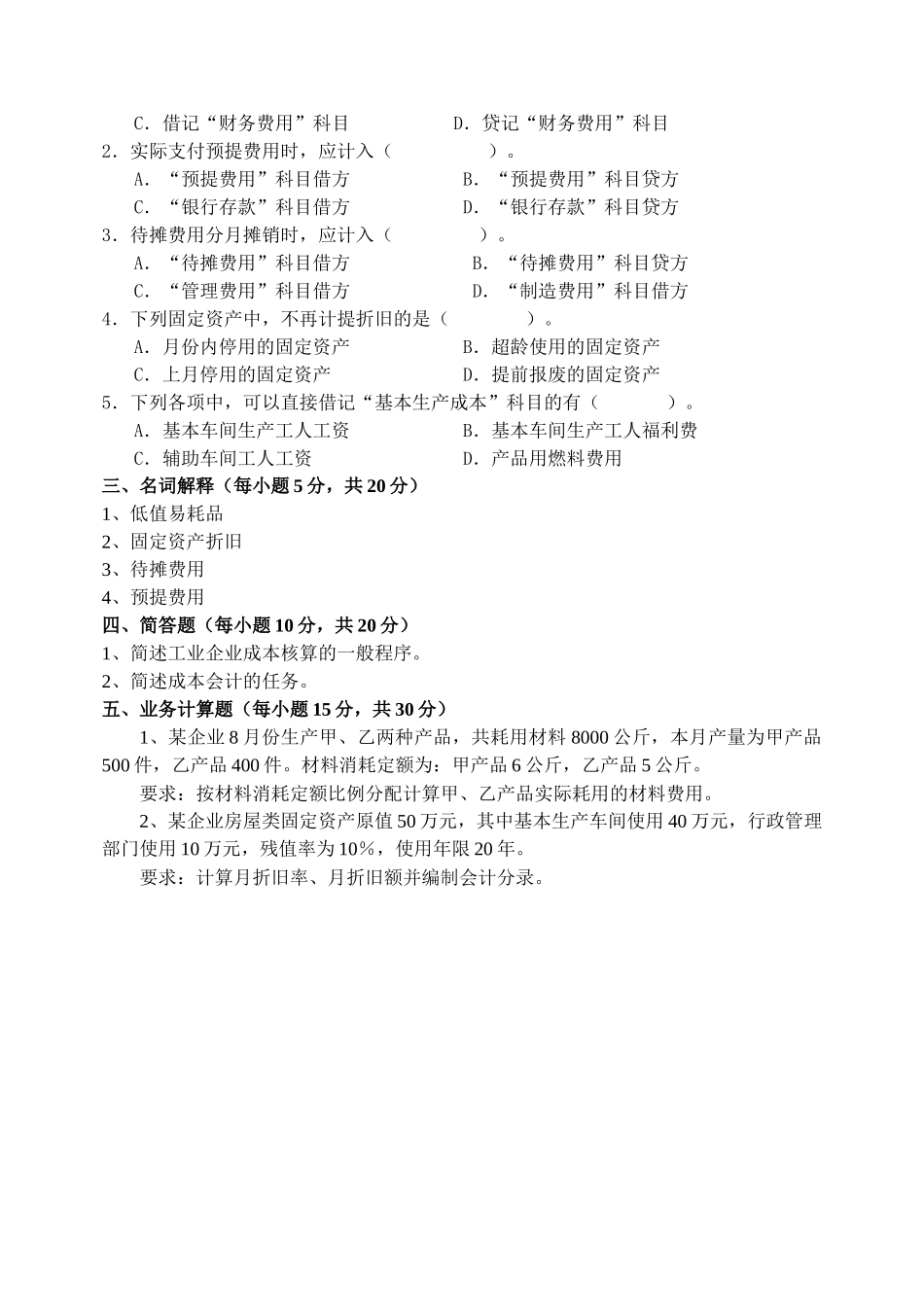 成本会计作业(一)_第2页