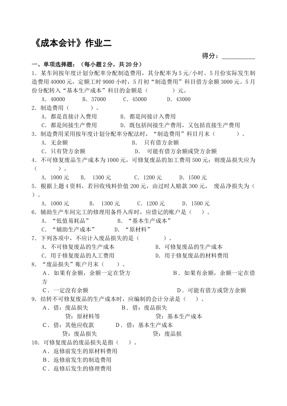 成本会计作业(一)_第3页