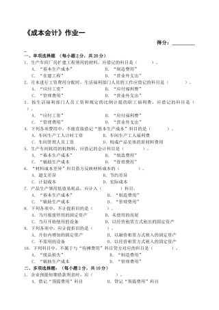 成本会计作业(一)