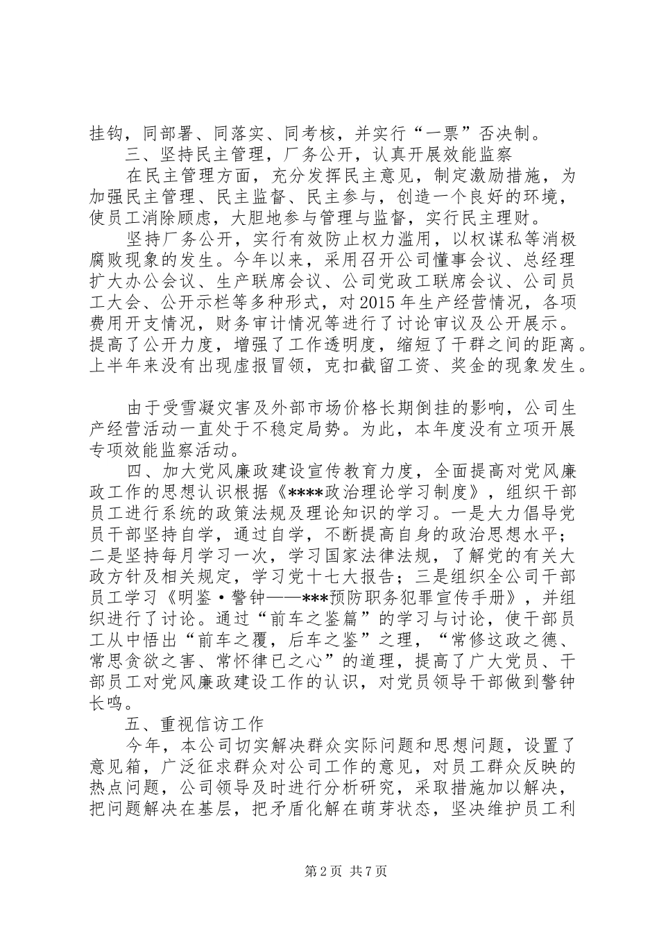 县林业局年度党风廉政建设工作总结_第2页