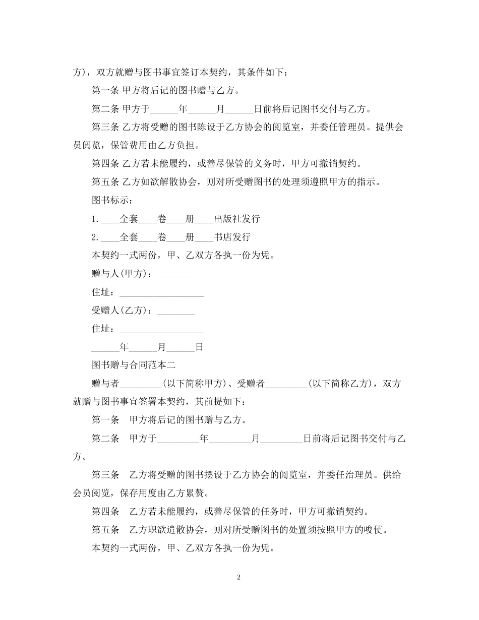 书籍赠与合同范本标准版_第2页