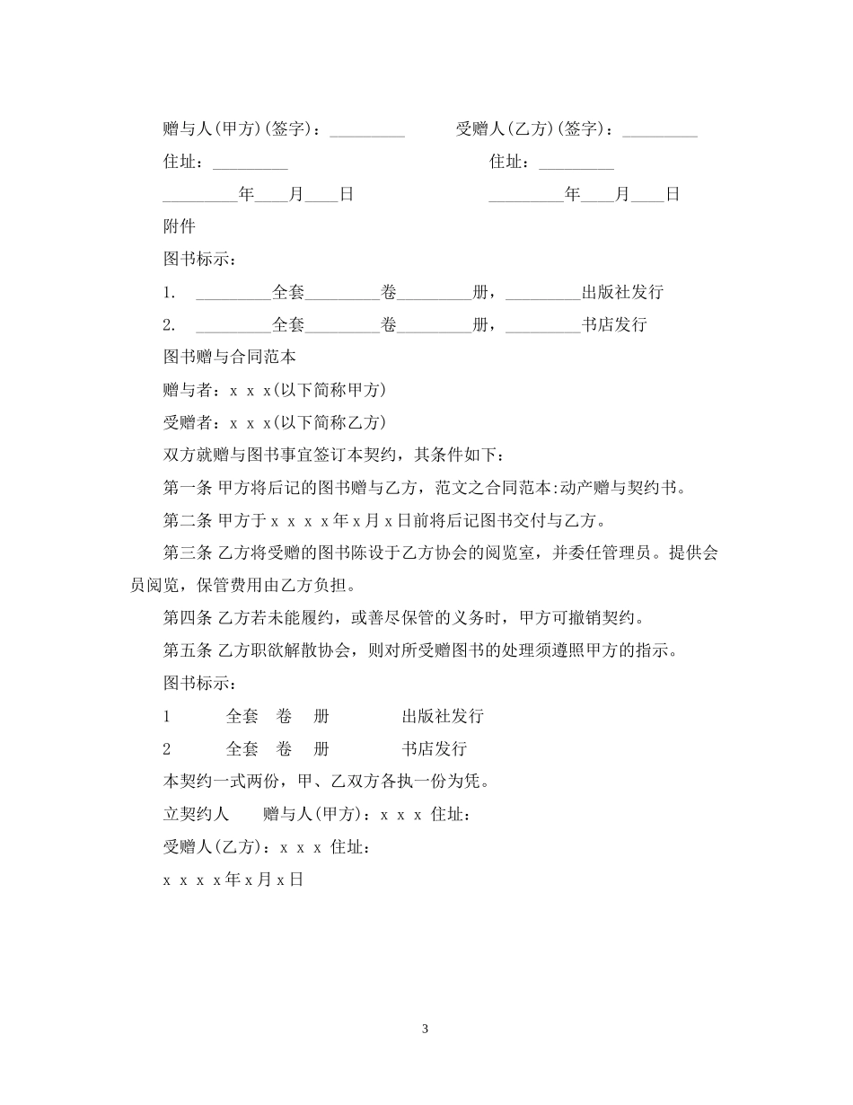 书籍赠与合同范本标准版_第3页