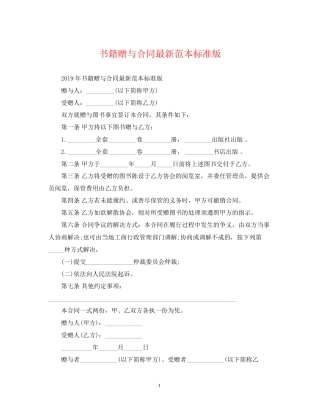 书籍赠与合同范本标准版