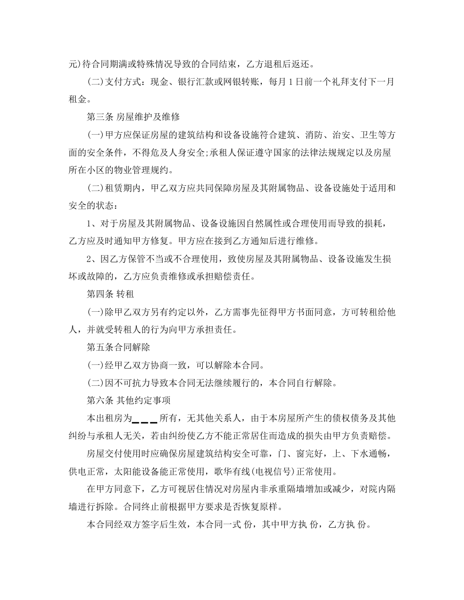 5篇有关解除房屋的租赁合同范文_第3页