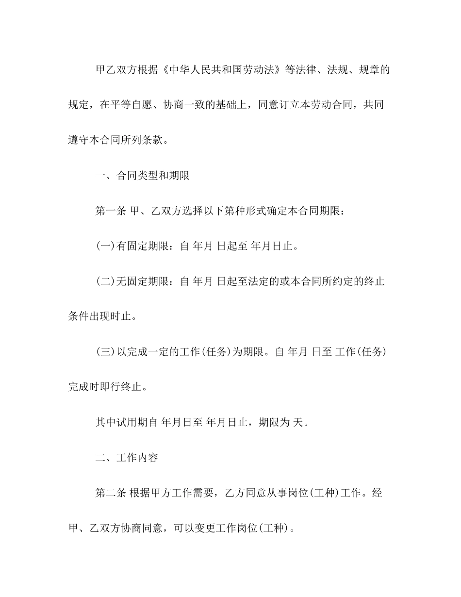 化工劳动合同范本_第2页