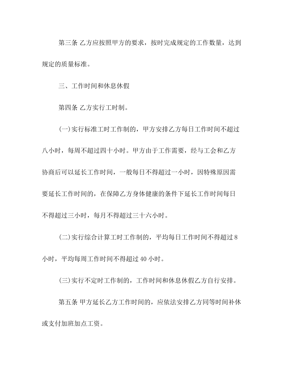 化工劳动合同范本_第3页