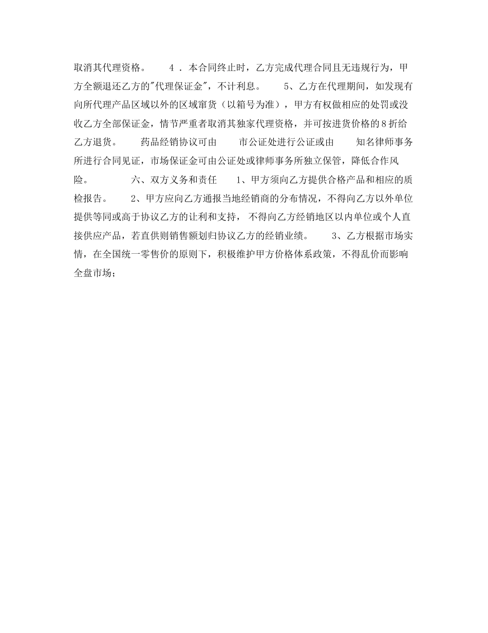 药品代理经销合同_第2页