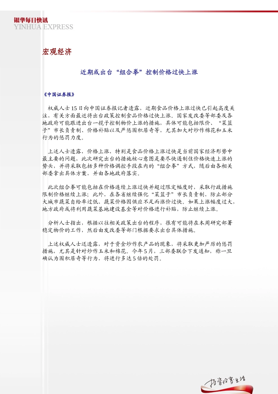 XXXX年11月16日星期二宏观经济近期或出台“组合拳_第3页