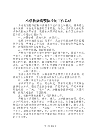 小学传染病预防控制工作总结