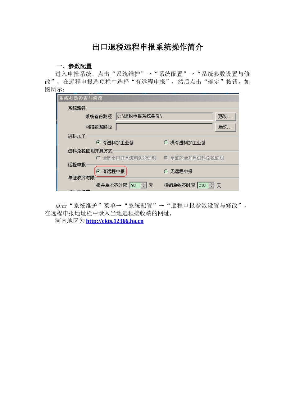 出口退税远程申报系统操作简介_第1页