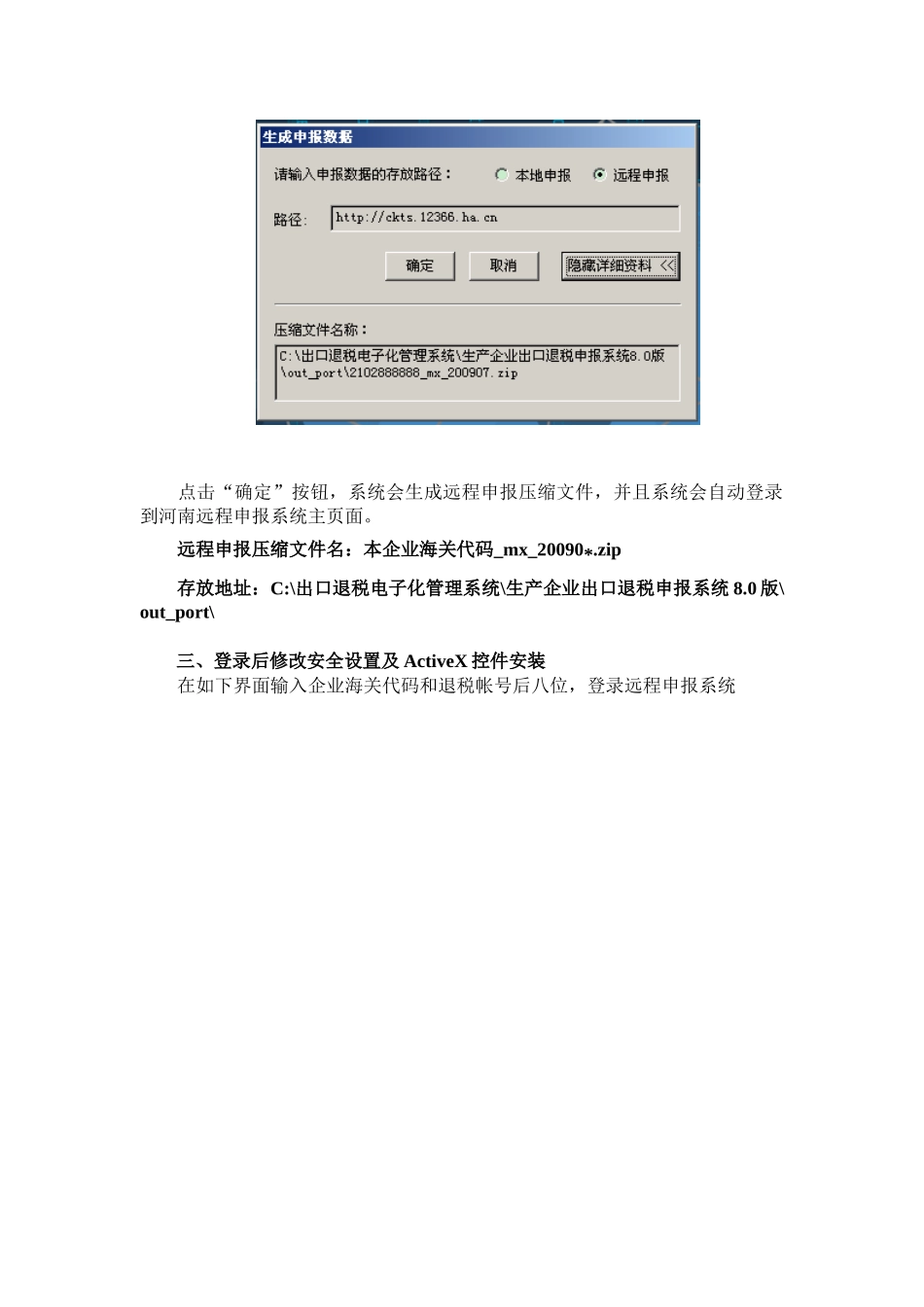 出口退税远程申报系统操作简介_第3页