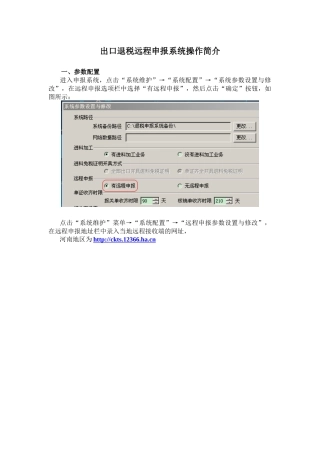 出口退税远程申报系统操作简介