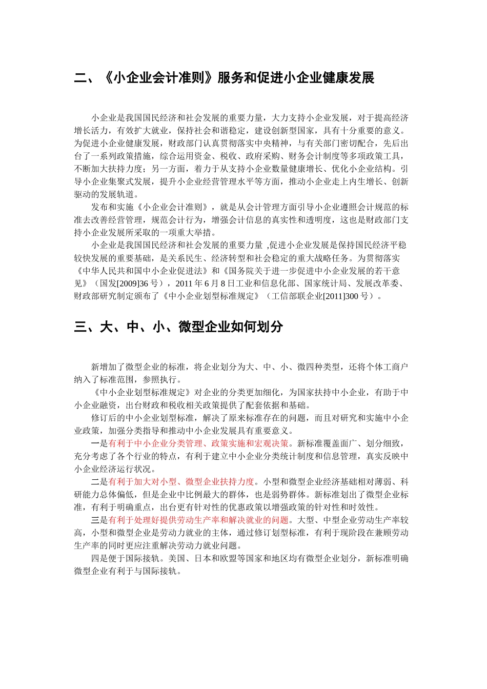 XXXX小企业会计准则继续再教育_第2页