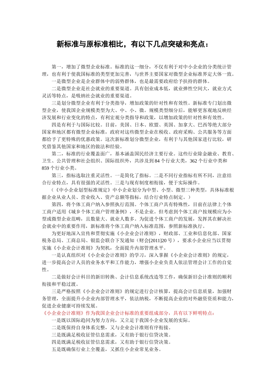XXXX小企业会计准则继续再教育_第3页