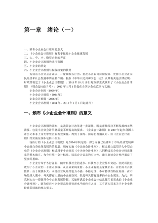 XXXX小企业会计准则继续再教育