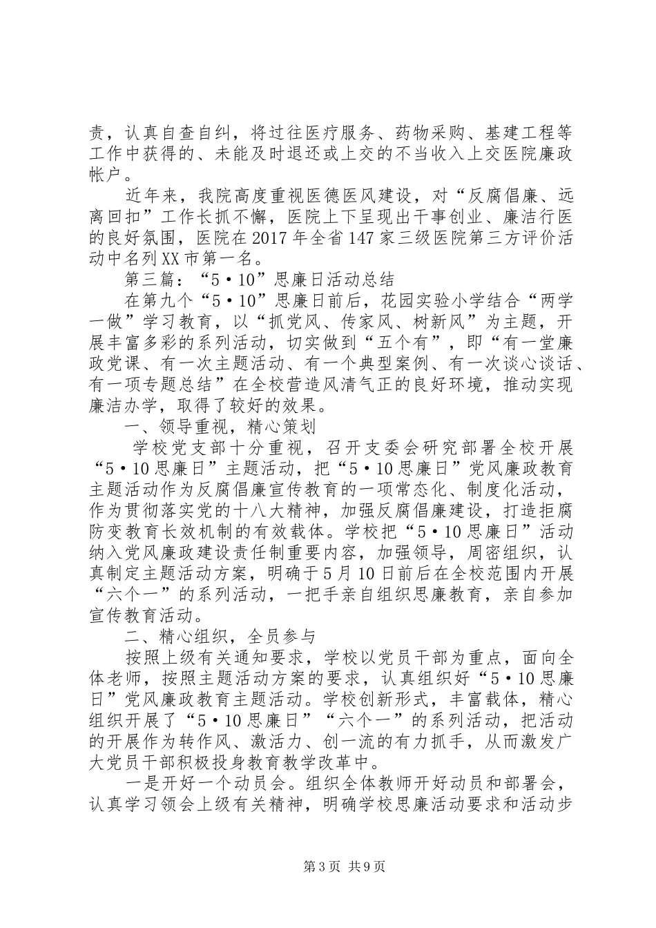 思廉日活动总结_第3页