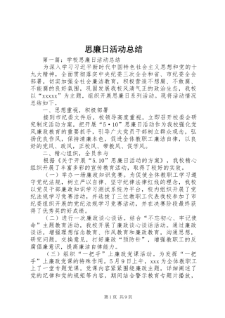 思廉日活动总结
