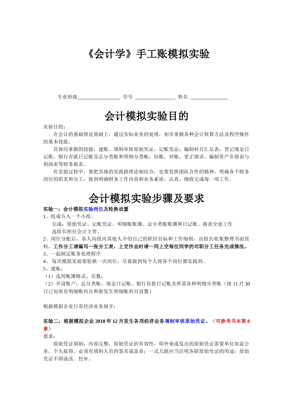 《会计学》手工账模拟实验_第1页
