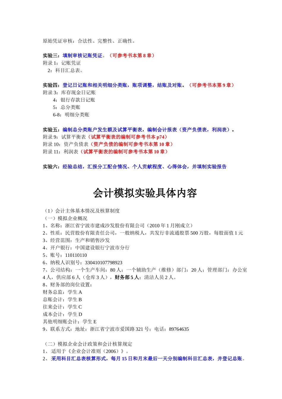 《会计学》手工账模拟实验_第2页