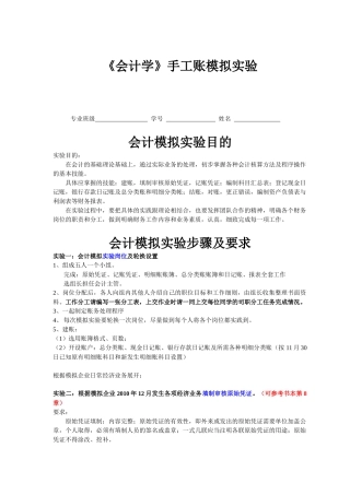 《会计学》手工账模拟实验
