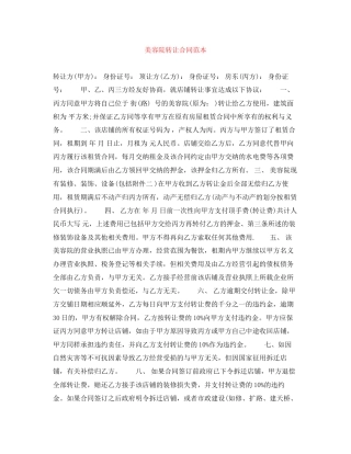 美容院转让合同范本