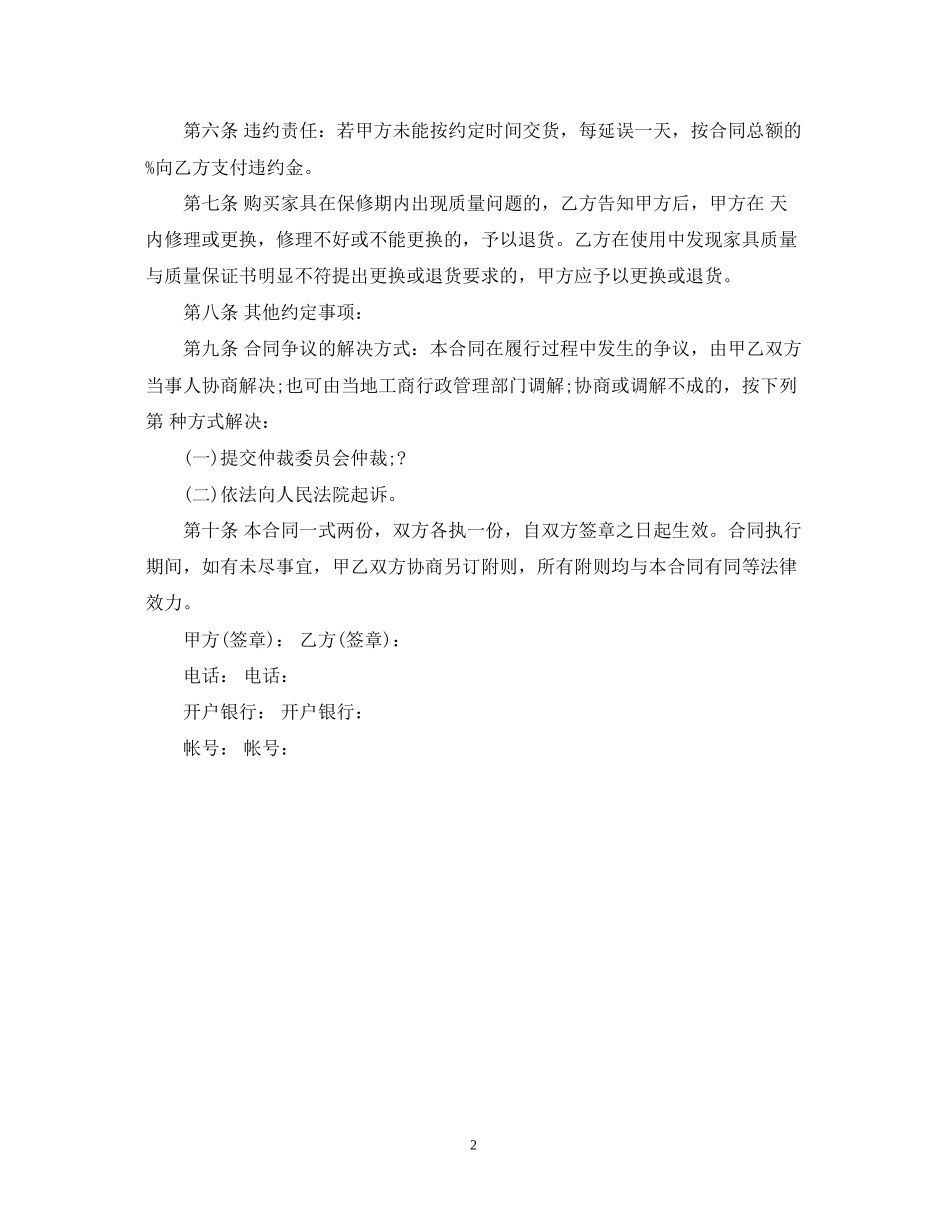 家具购销合同范本简单版_第2页