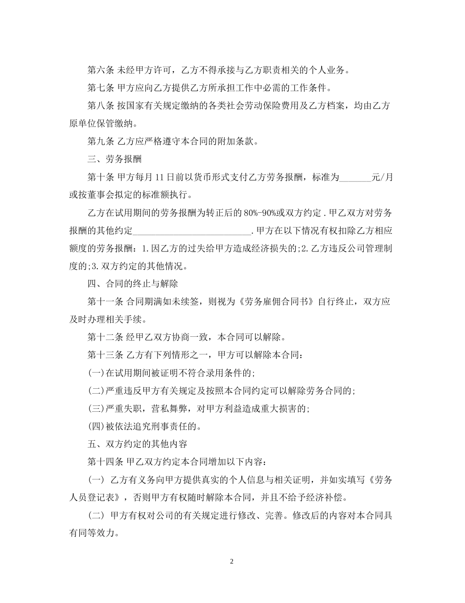 个人企业雇佣合同_第2页