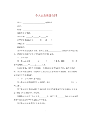 个人企业雇佣合同