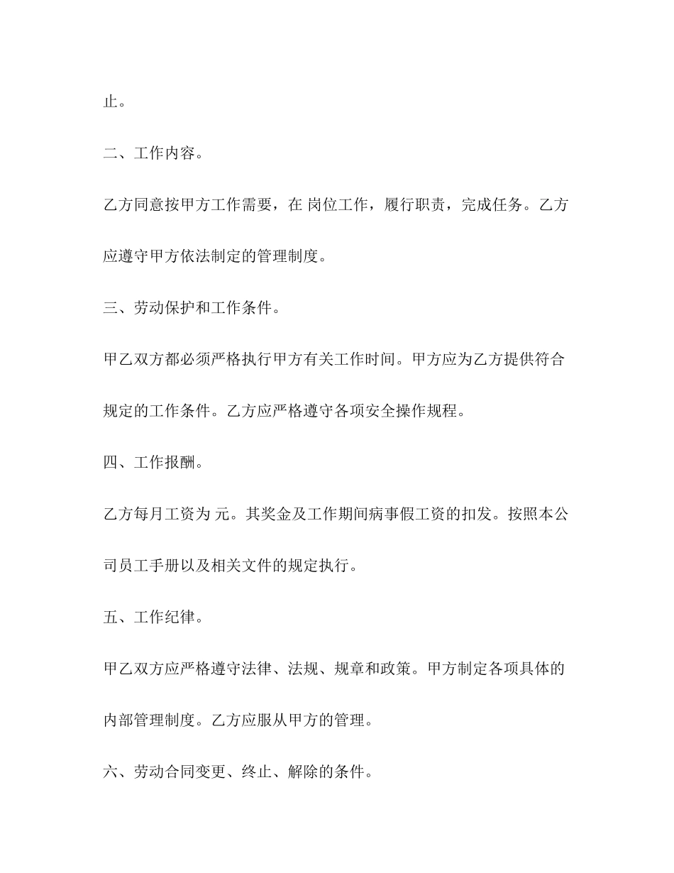 员工入职合同书_第2页